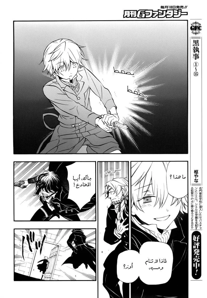 Read Pandora Hearts AR Manga Online