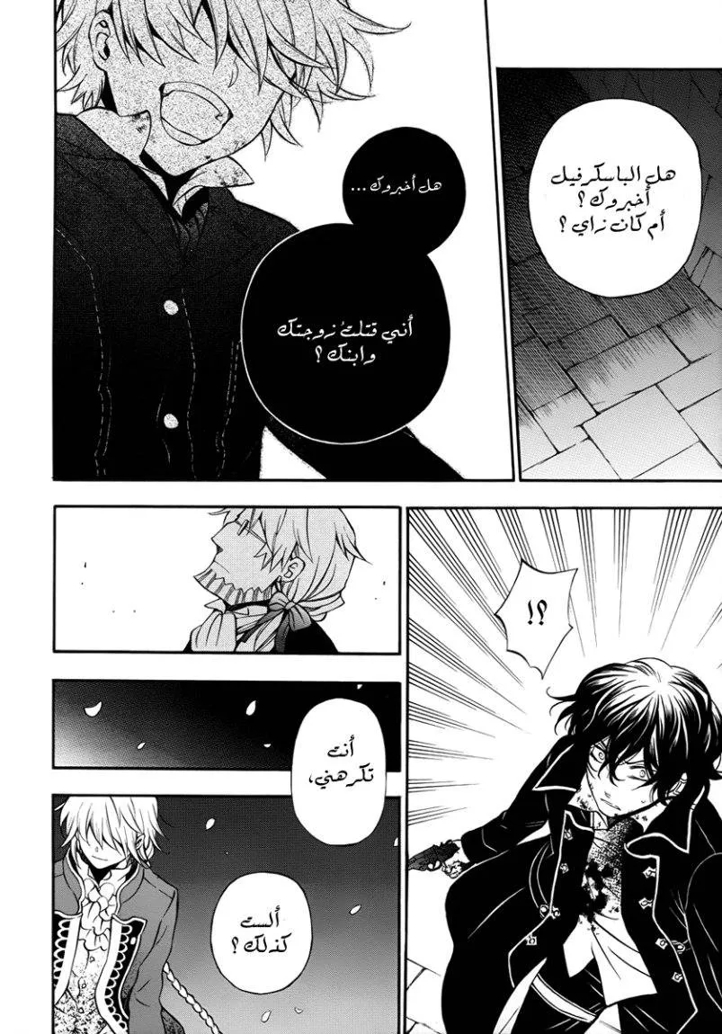 Read Pandora Hearts AR Manga Online