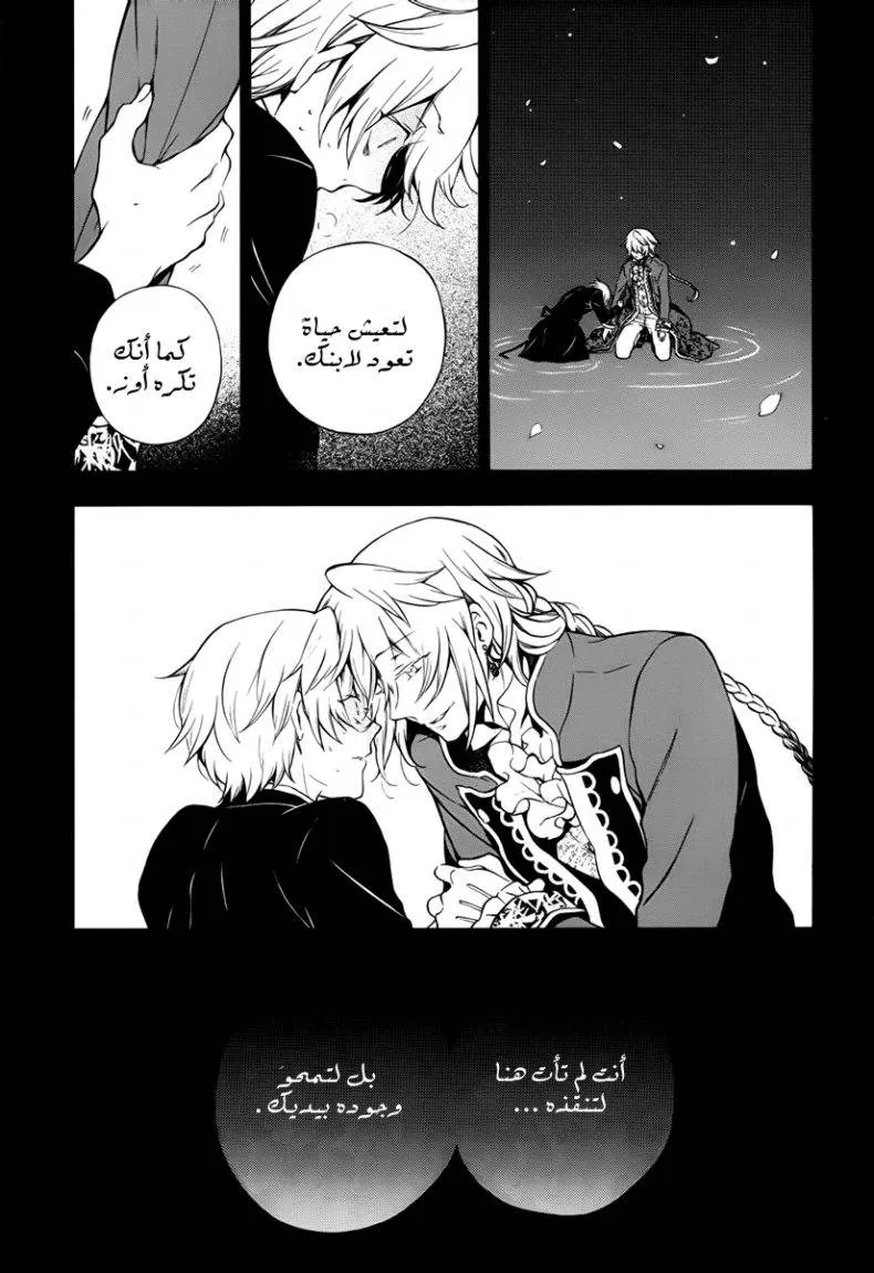 Read Pandora Hearts AR Manga Online