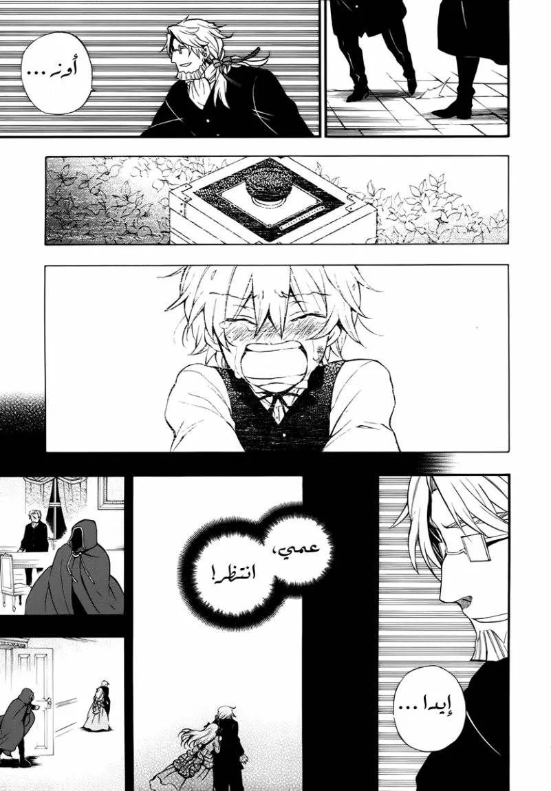 Read Pandora Hearts AR Manga Online