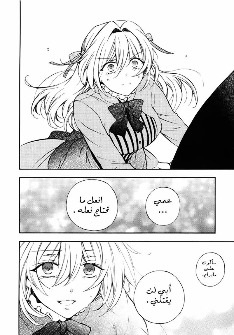 Read Pandora Hearts AR Manga Online