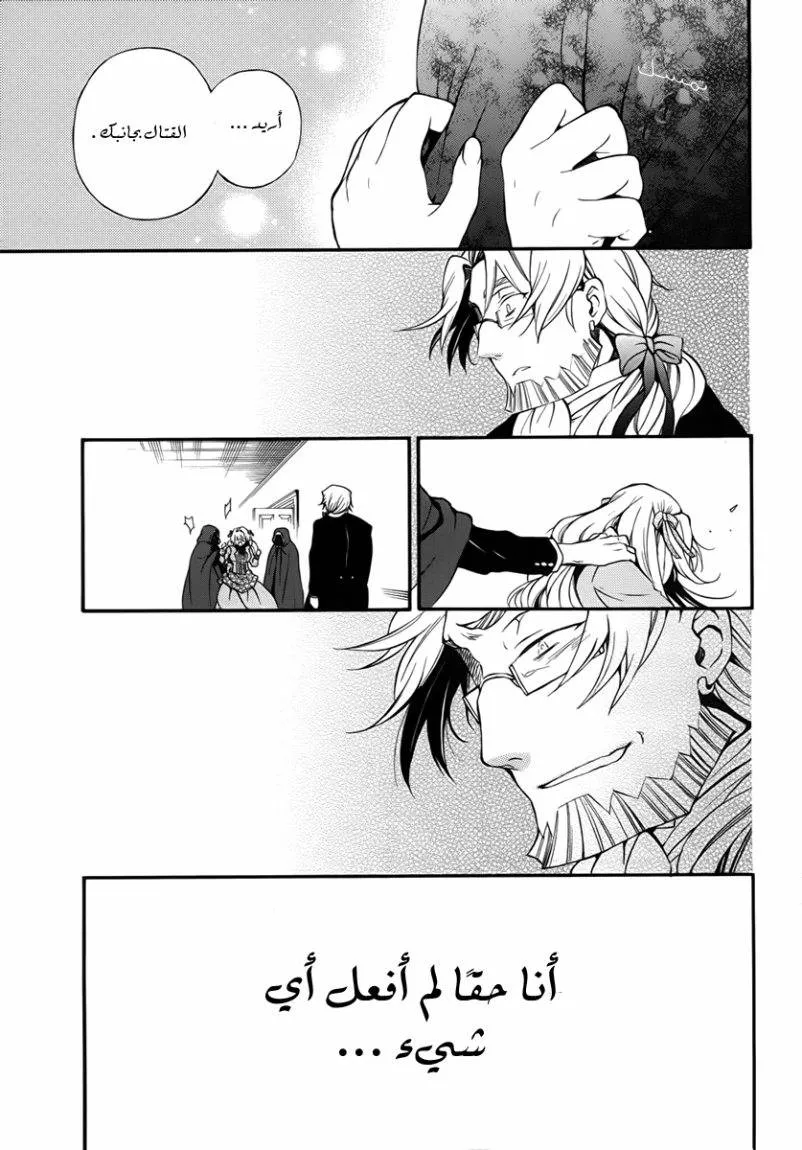 Read Pandora Hearts AR Manga Online
