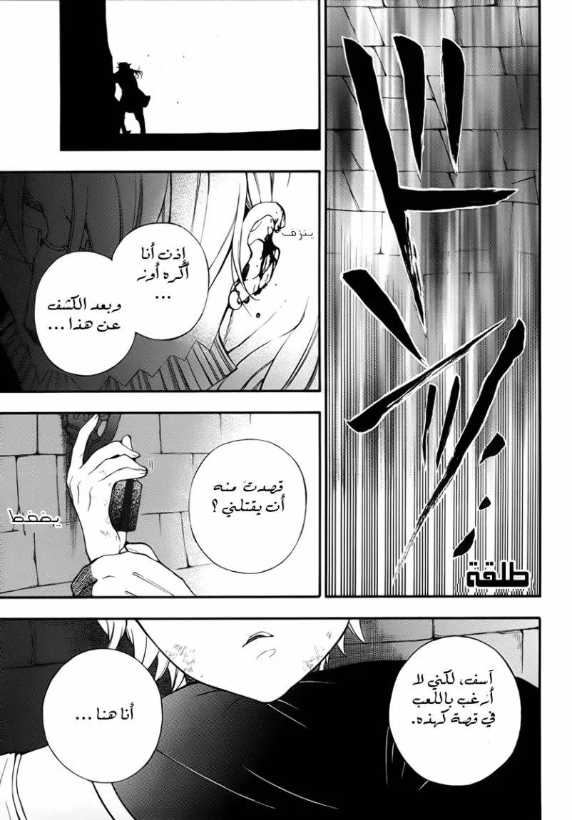 Read Pandora Hearts AR Manga Online