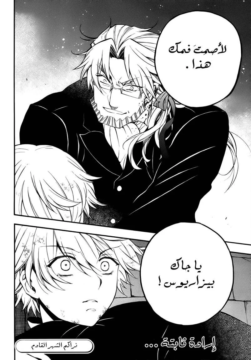 Read Pandora Hearts AR Manga Online