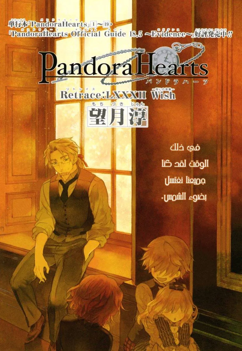 Read Pandora Hearts AR Manga Online