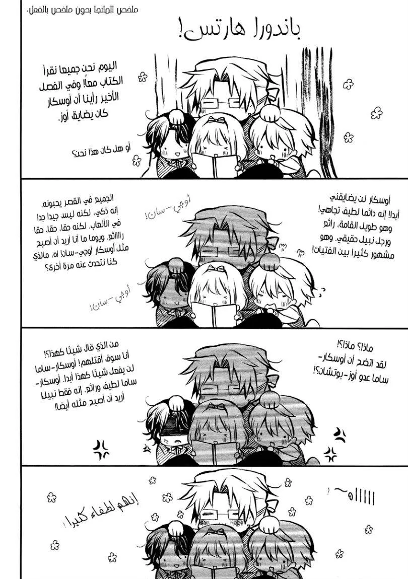 Read Pandora Hearts AR Manga Online