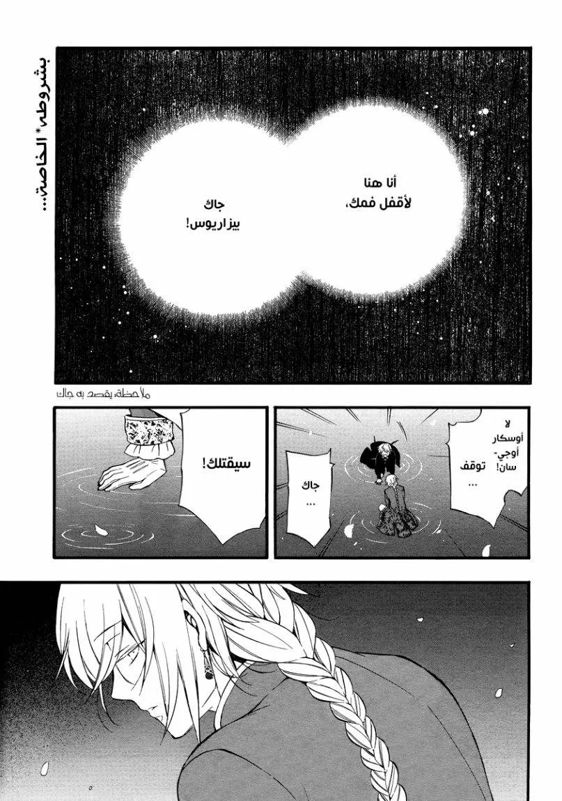 Read Pandora Hearts AR Manga Online