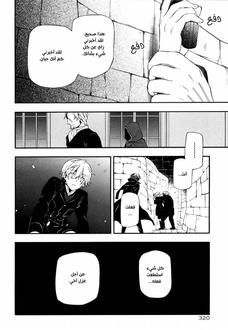 Read Pandora Hearts AR Manga Online