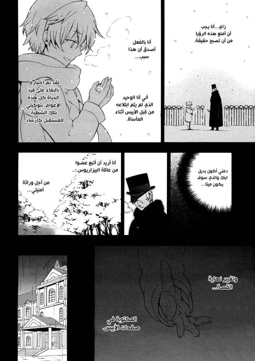 Read Pandora Hearts AR Manga Online