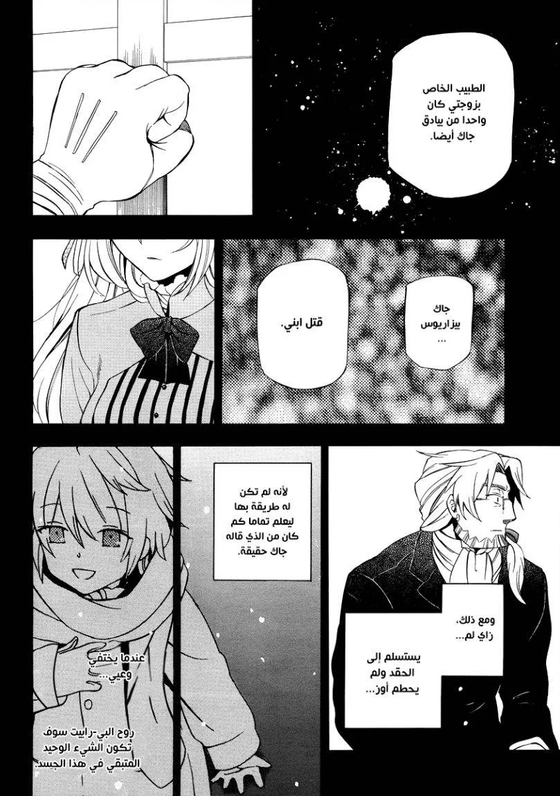 Read Pandora Hearts AR Manga Online