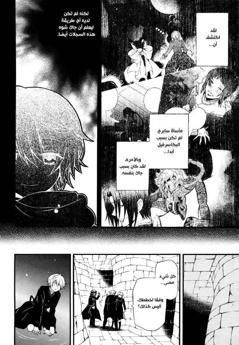 Read Pandora Hearts AR Manga Online