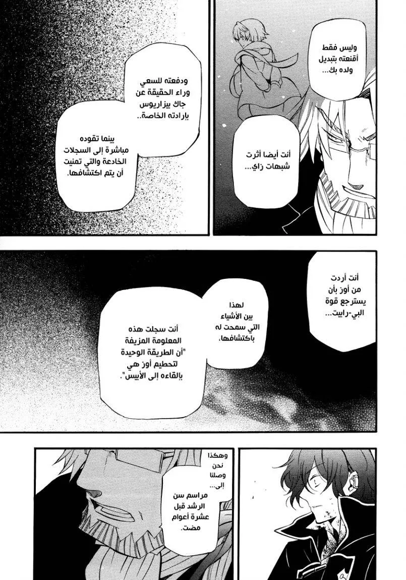 Read Pandora Hearts AR Manga Online