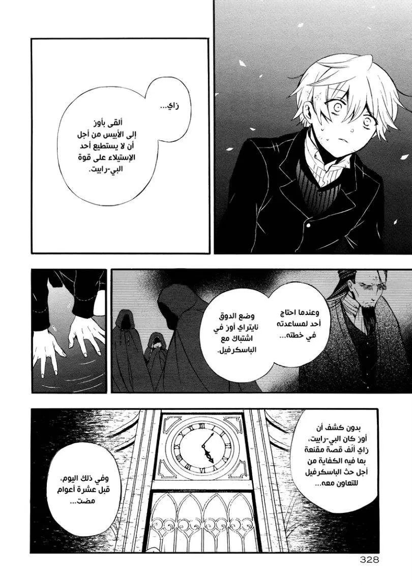 Read Pandora Hearts AR Manga Online