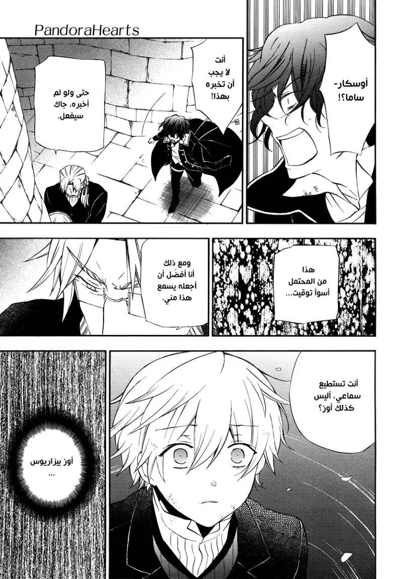 Read Pandora Hearts AR Manga Online