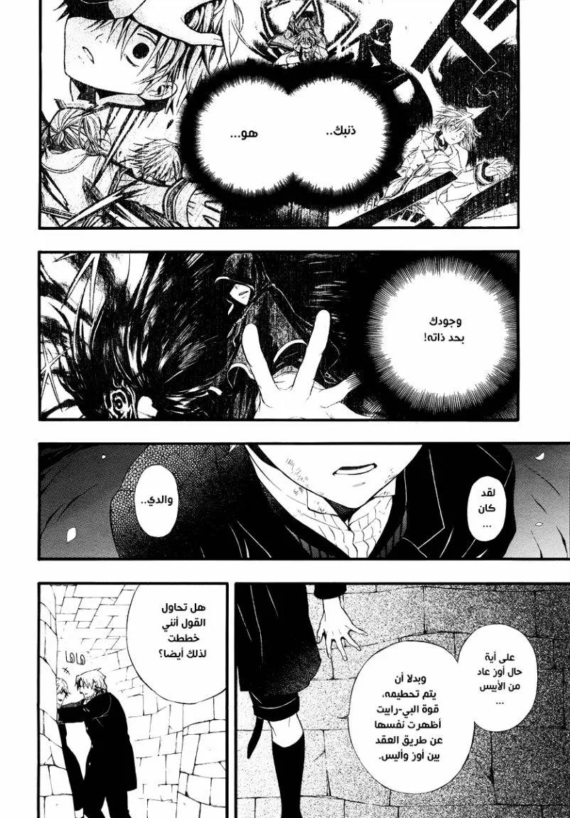Read Pandora Hearts AR Manga Online