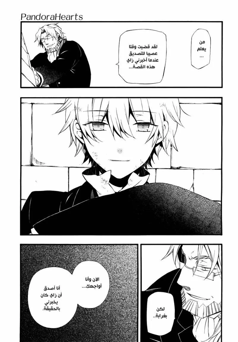 Read Pandora Hearts AR Manga Online