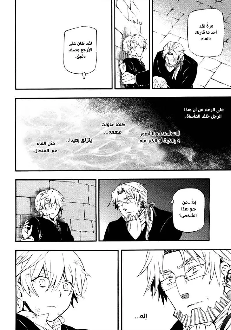 Read Pandora Hearts AR Manga Online