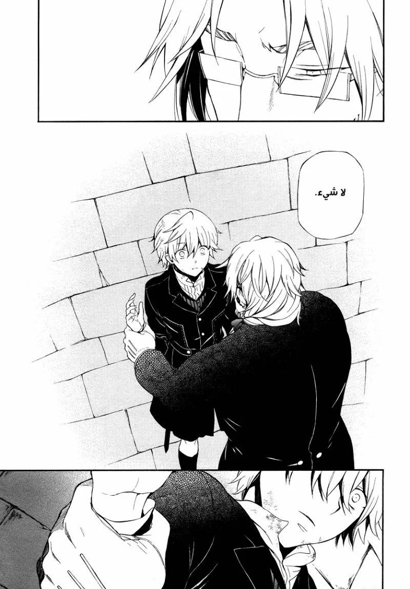Read Pandora Hearts AR Manga Online