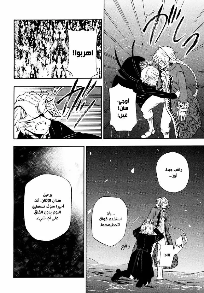 Read Pandora Hearts AR Manga Online