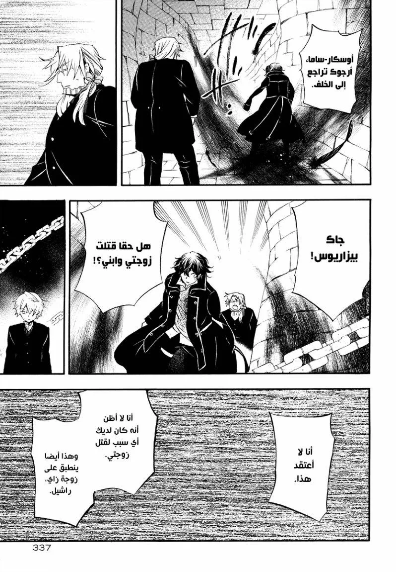 Read Pandora Hearts AR Manga Online