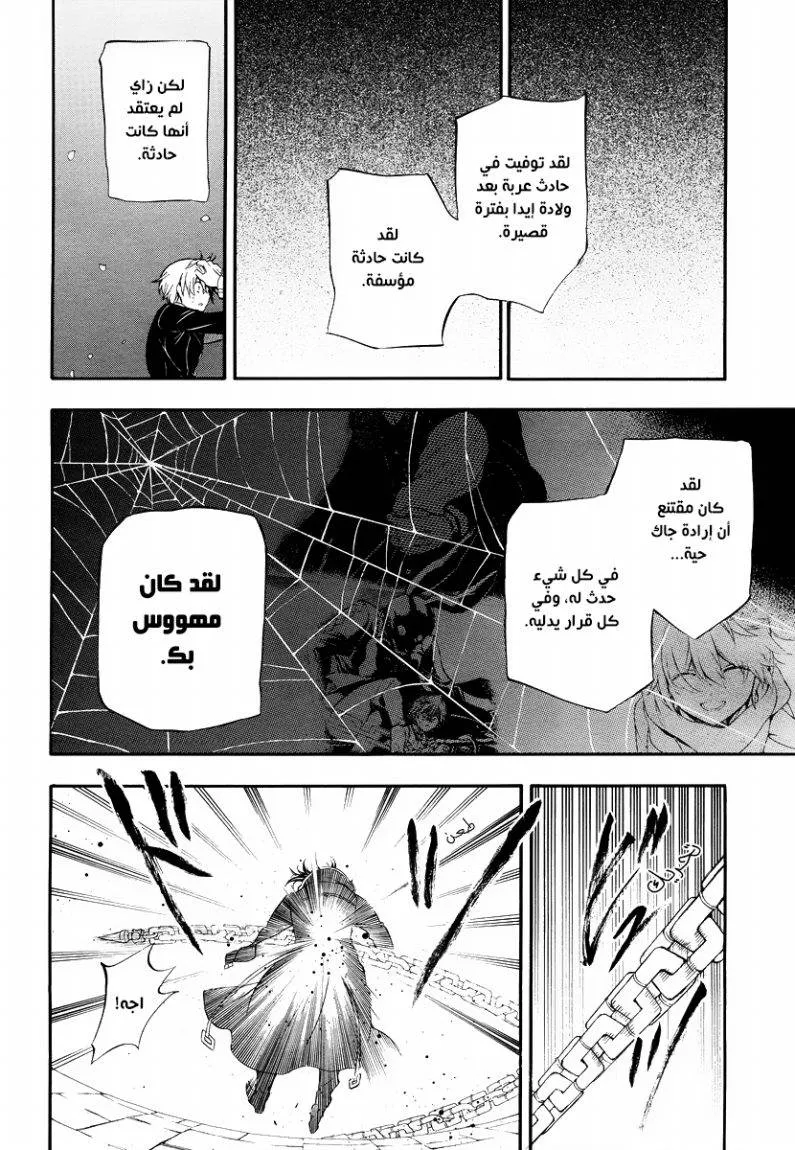 Read Pandora Hearts AR Manga Online