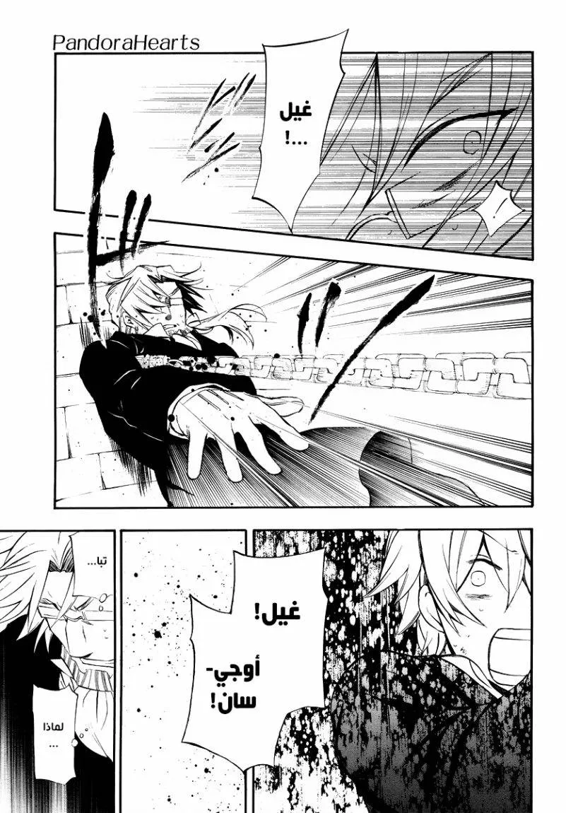 Read Pandora Hearts AR Manga Online