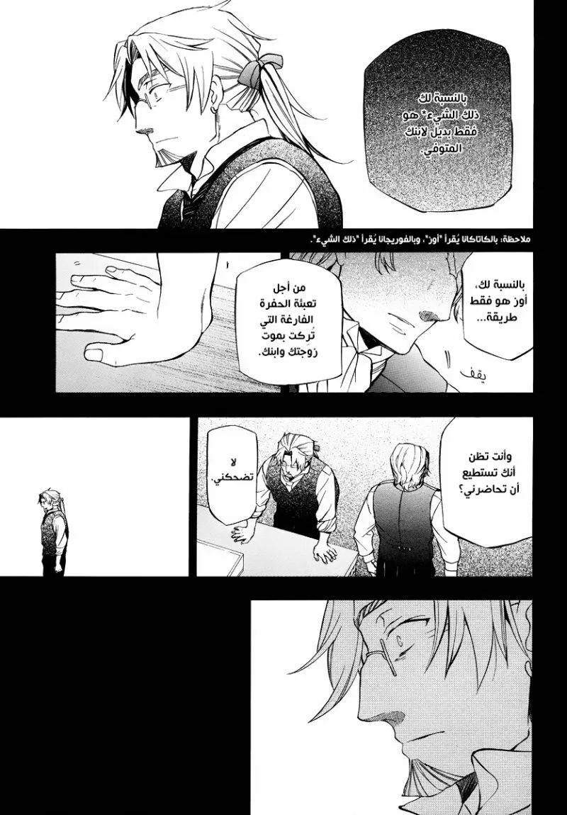 Read Pandora Hearts AR Manga Online