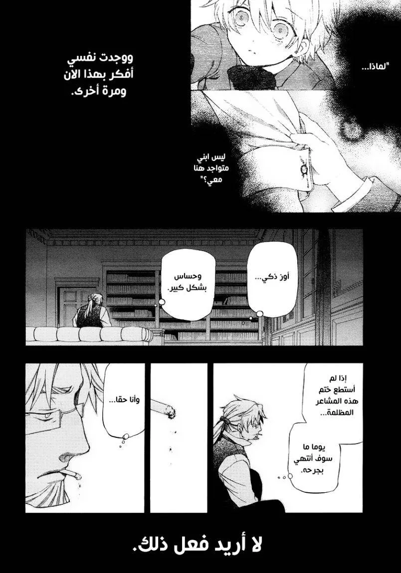 Read Pandora Hearts AR Manga Online