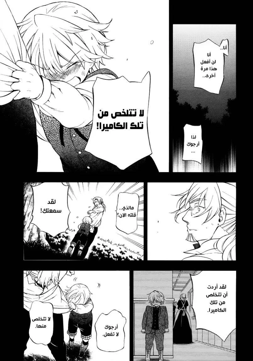 Read Pandora Hearts AR Manga Online