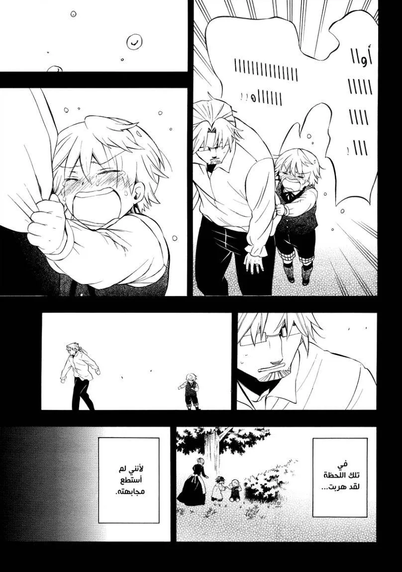 Read Pandora Hearts AR Manga Online