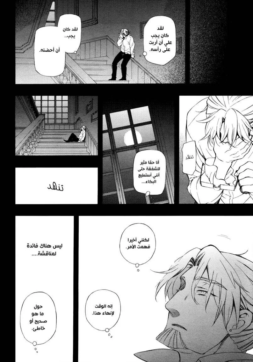 Read Pandora Hearts AR Manga Online