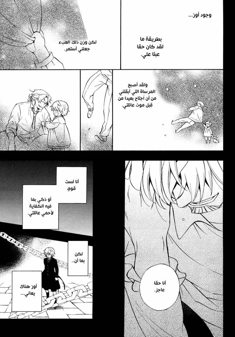 Read Pandora Hearts AR Manga Online