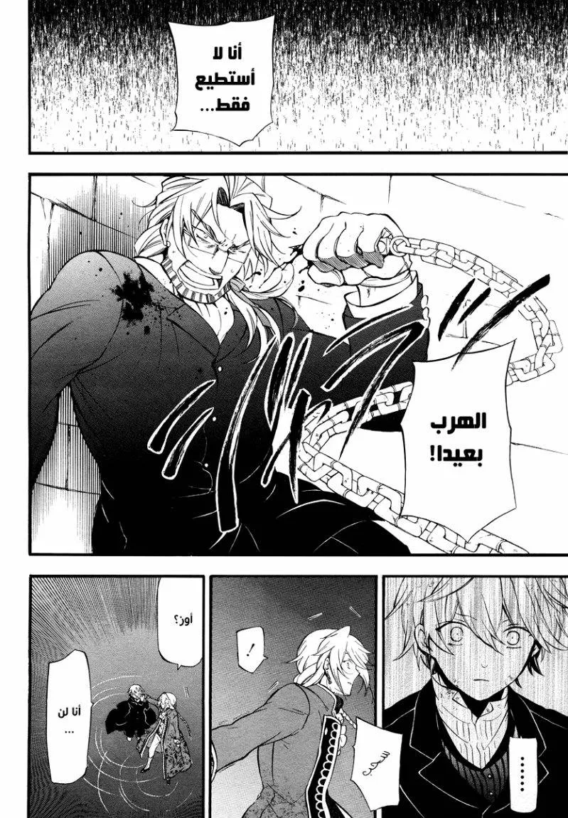 Read Pandora Hearts AR Manga Online