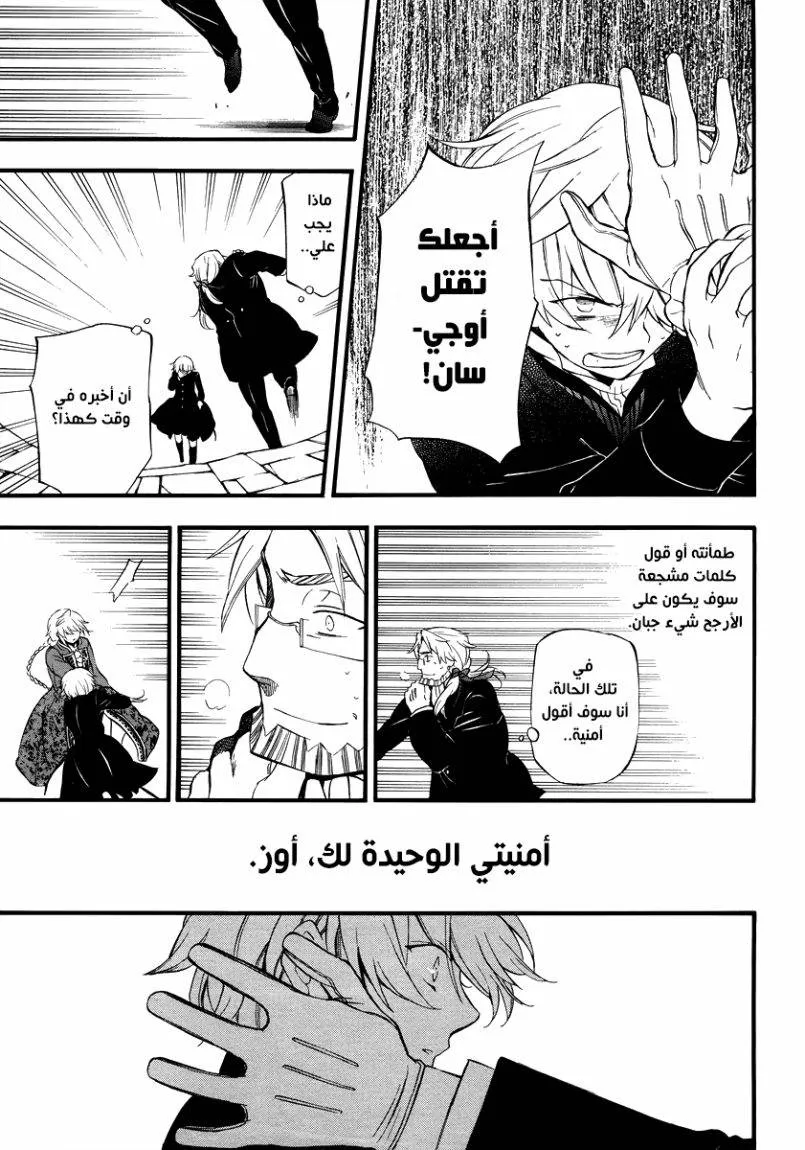 Read Pandora Hearts AR Manga Online
