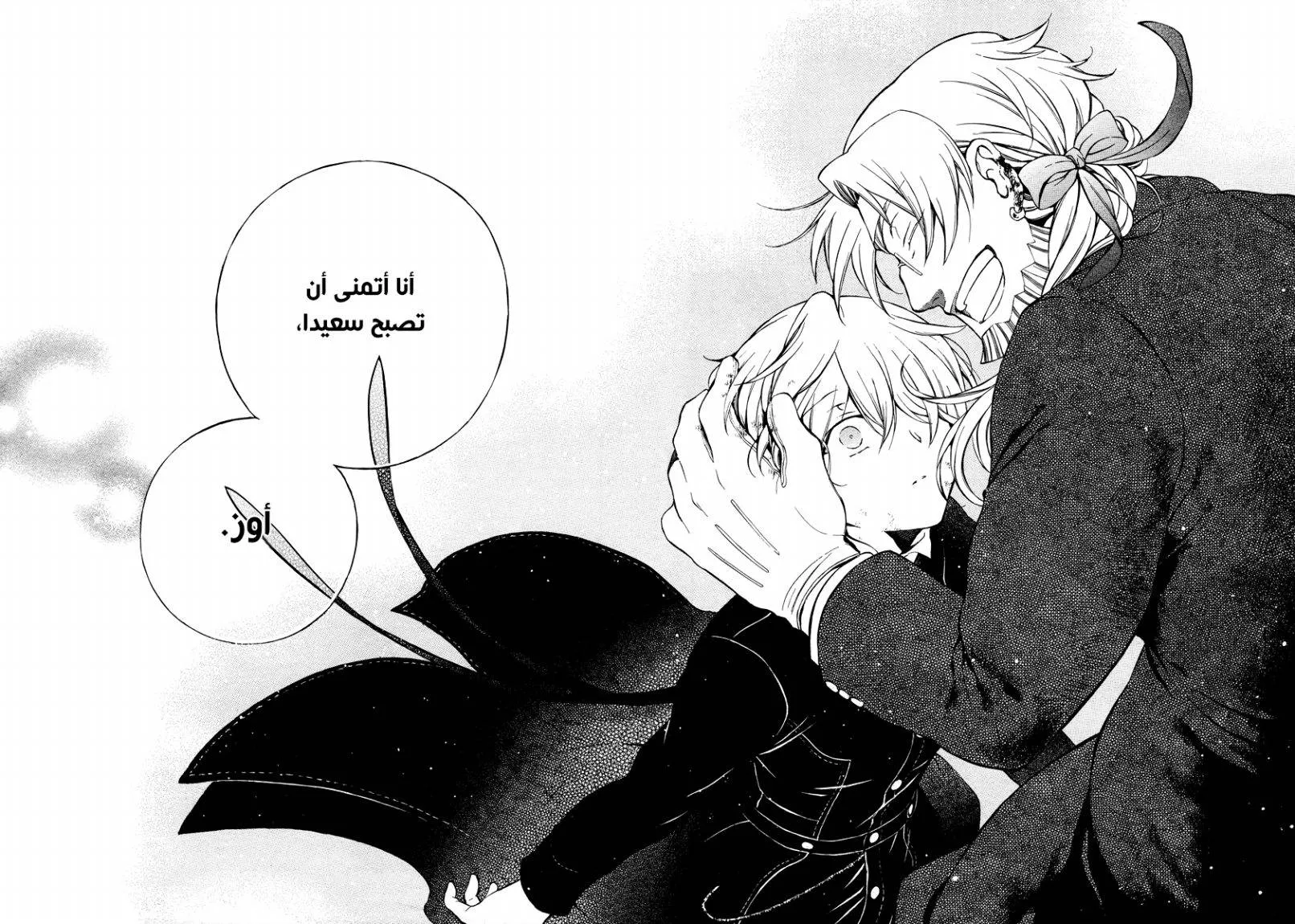 Read Pandora Hearts AR Manga Online