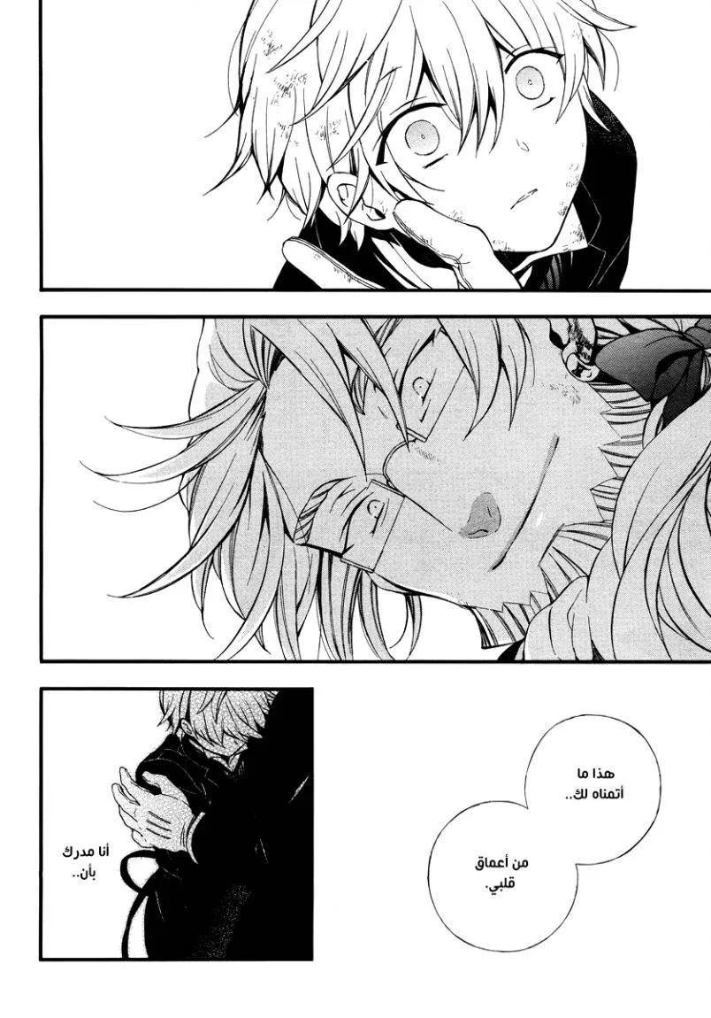 Read Pandora Hearts AR Manga Online