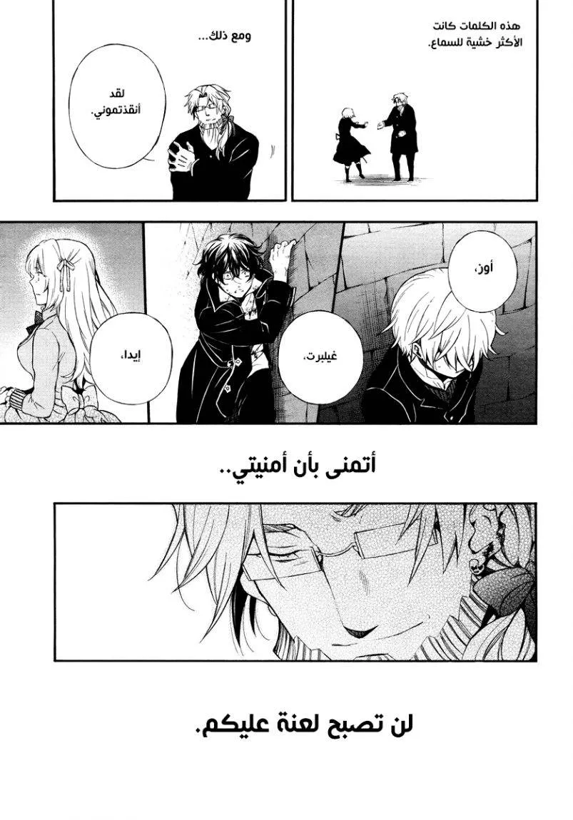 Read Pandora Hearts AR Manga Online