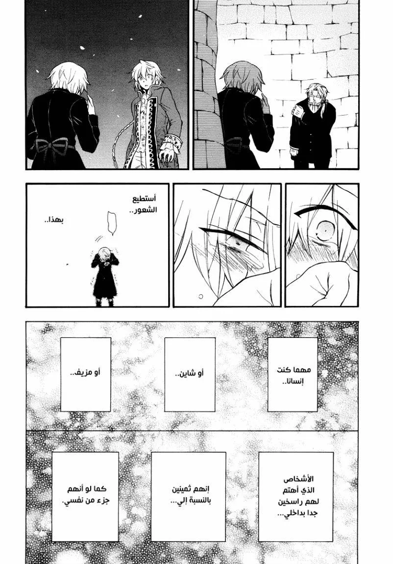 Read Pandora Hearts AR Manga Online
