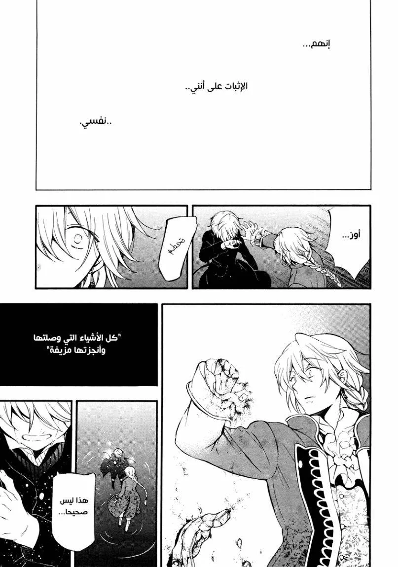 Read Pandora Hearts AR Manga Online