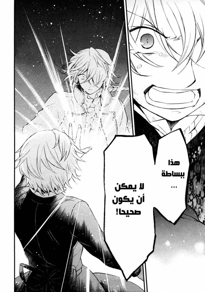 Read Pandora Hearts AR Manga Online
