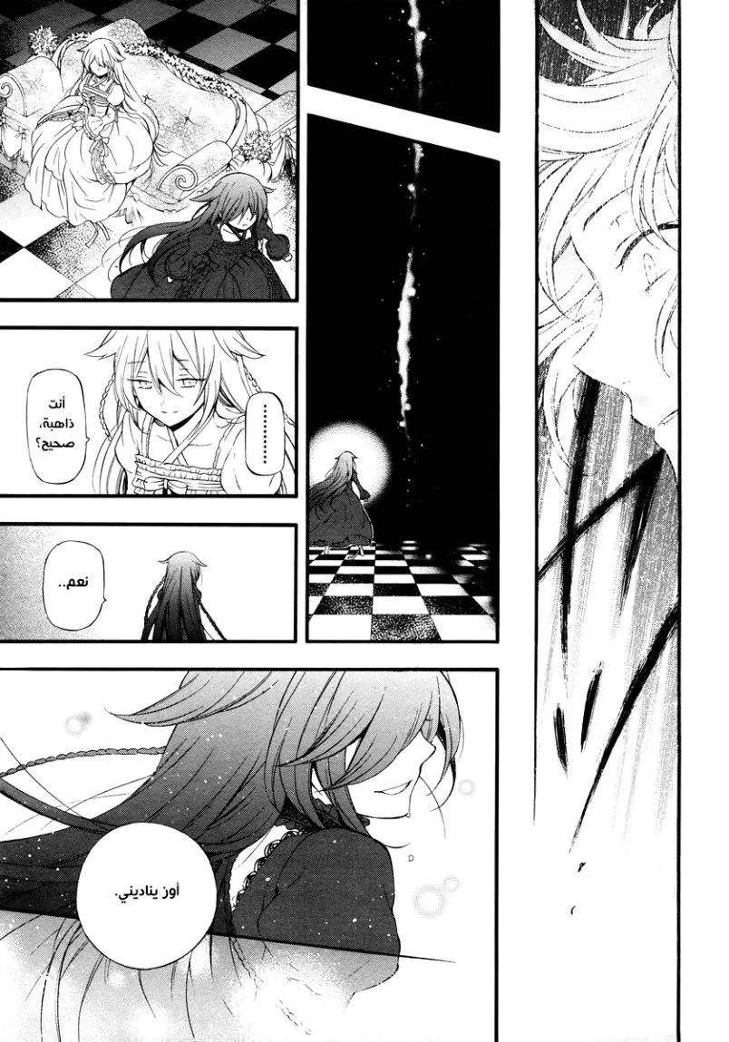 Read Pandora Hearts AR Manga Online