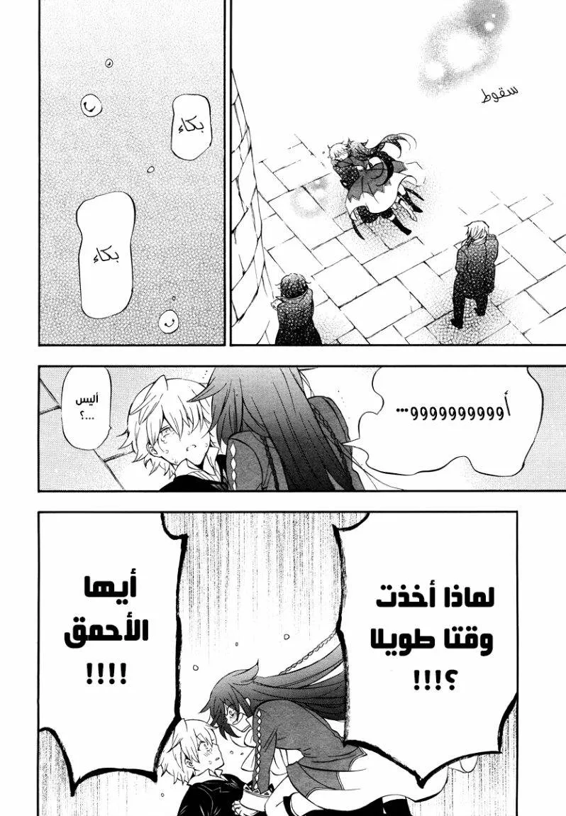 Read Pandora Hearts AR Manga Online