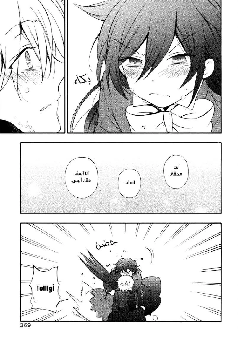 Read Pandora Hearts AR Manga Online