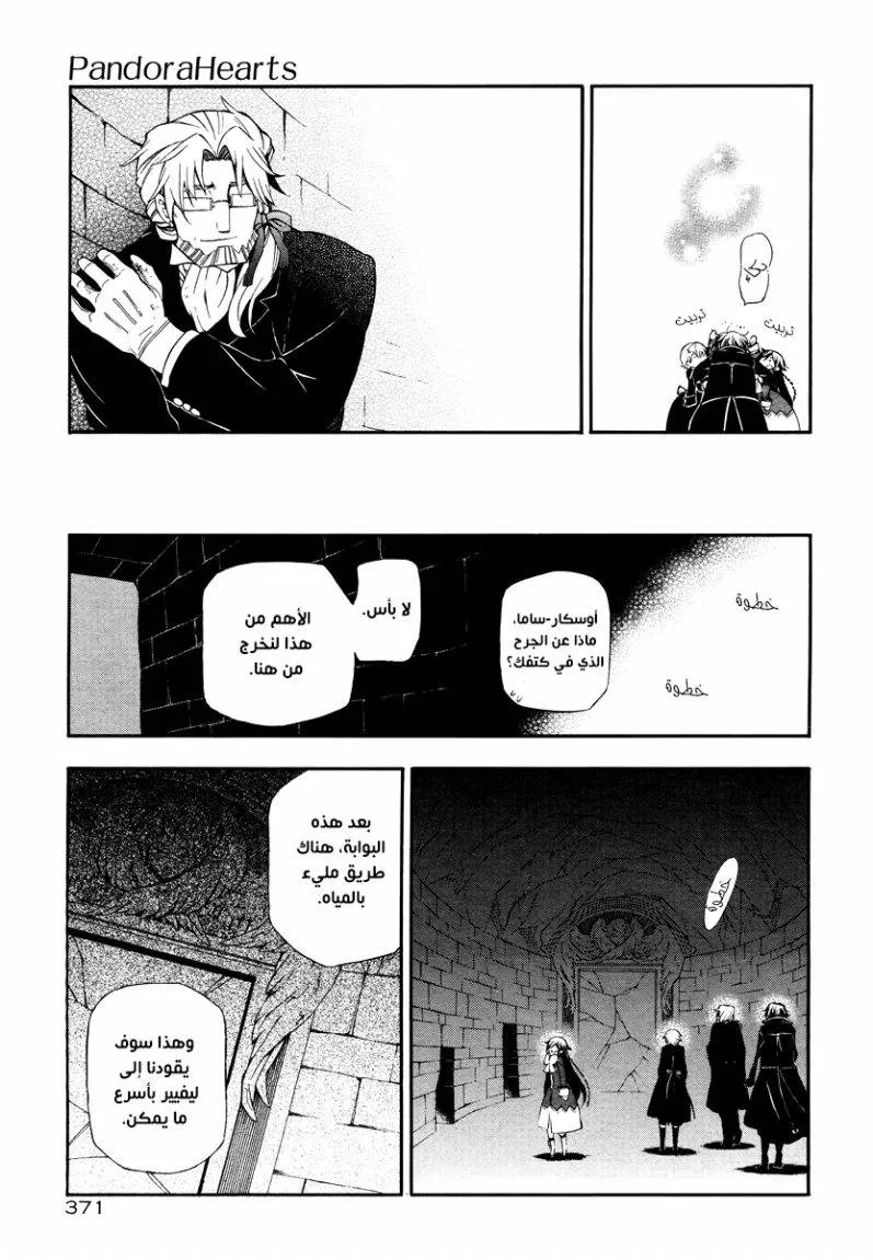 Read Pandora Hearts AR Manga Online