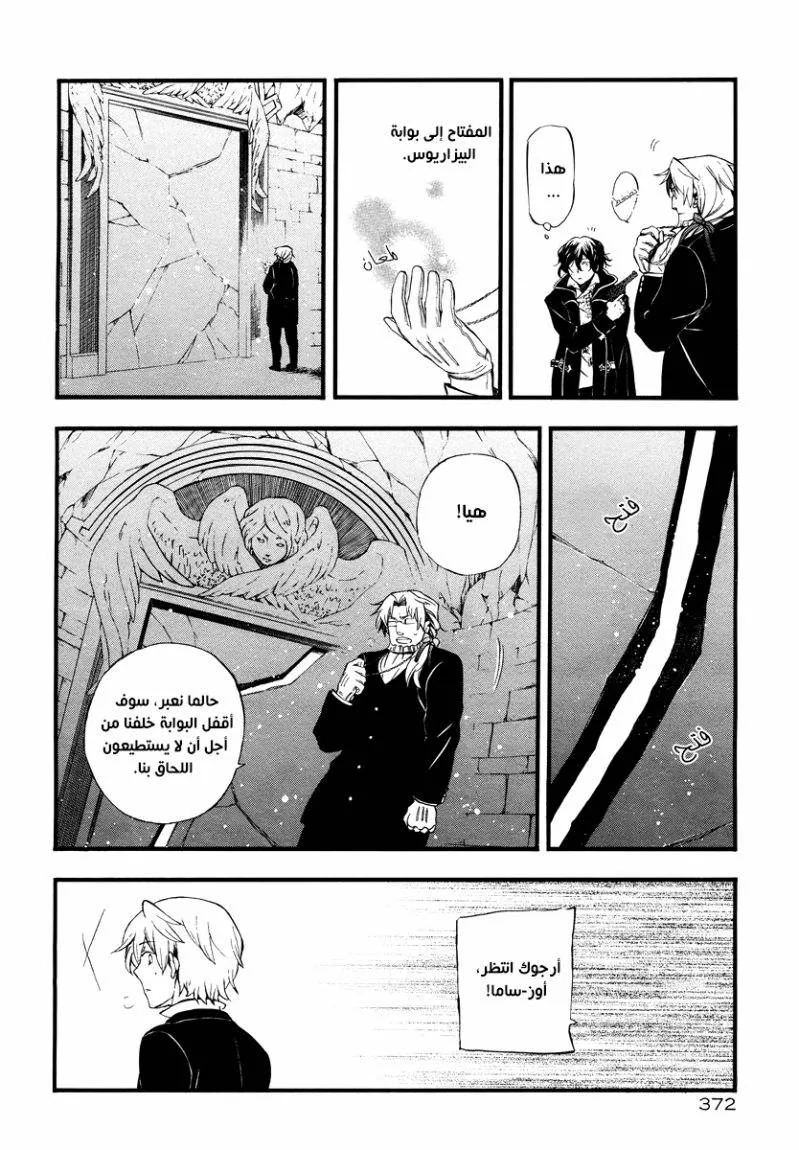 Read Pandora Hearts AR Manga Online