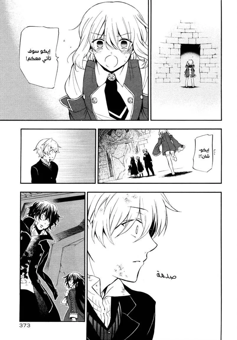 Read Pandora Hearts AR Manga Online