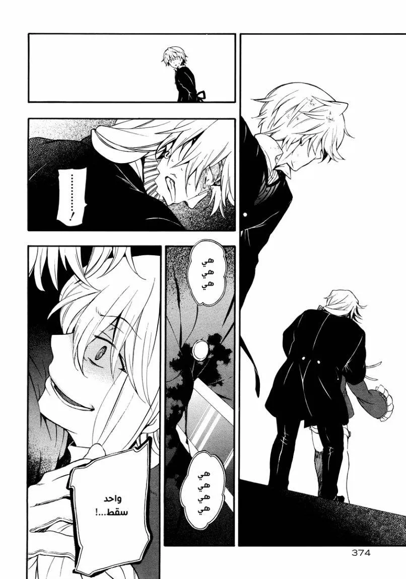 Read Pandora Hearts AR Manga Online