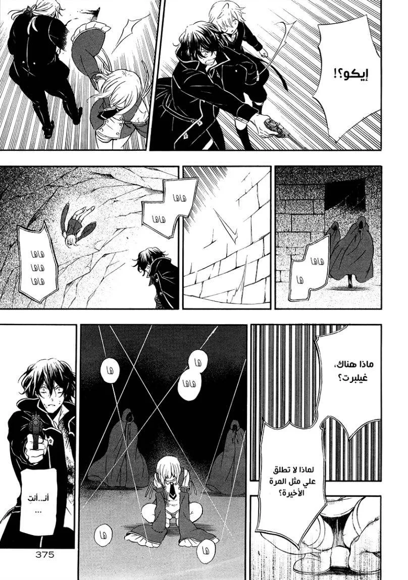 Read Pandora Hearts AR Manga Online