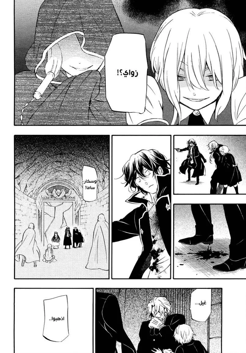 Read Pandora Hearts AR Manga Online