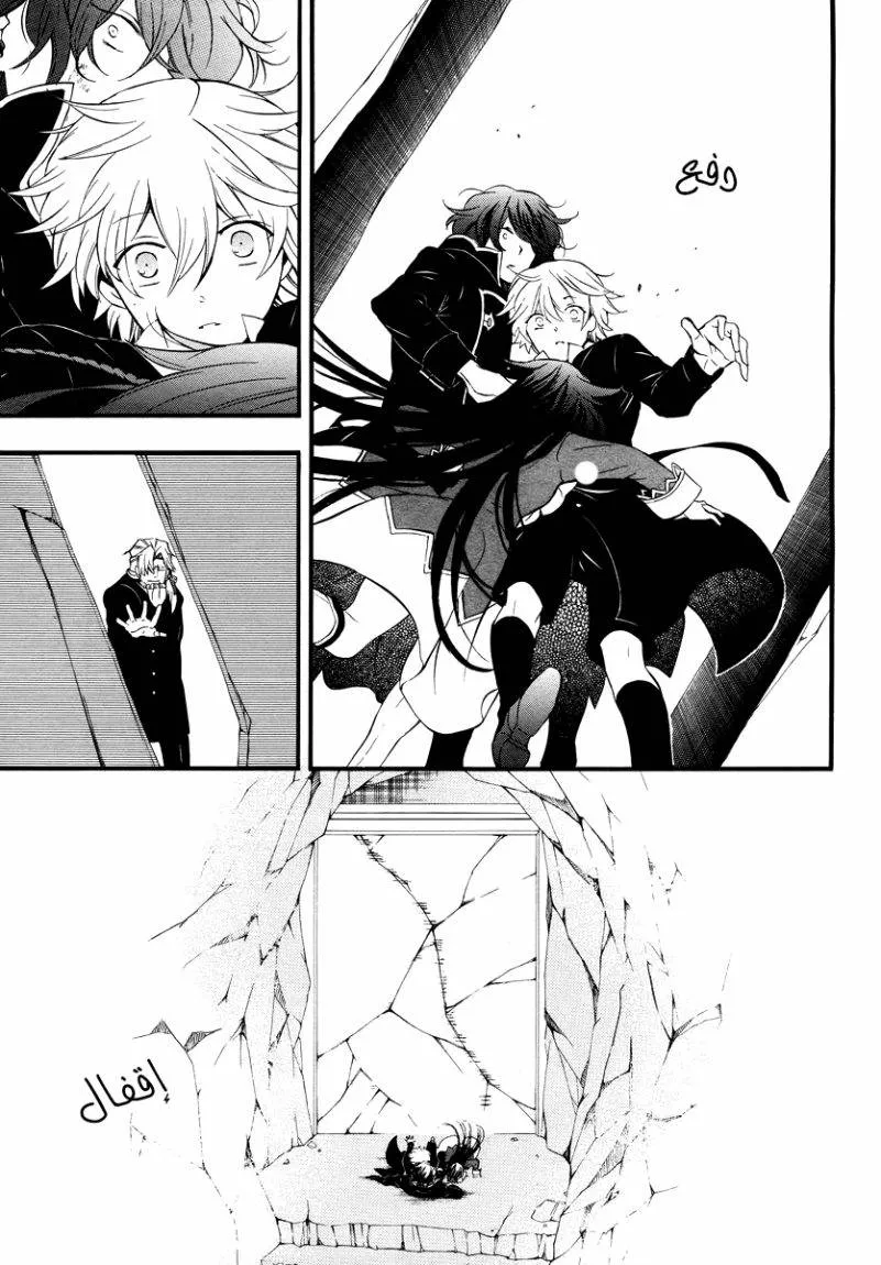 Read Pandora Hearts AR Manga Online